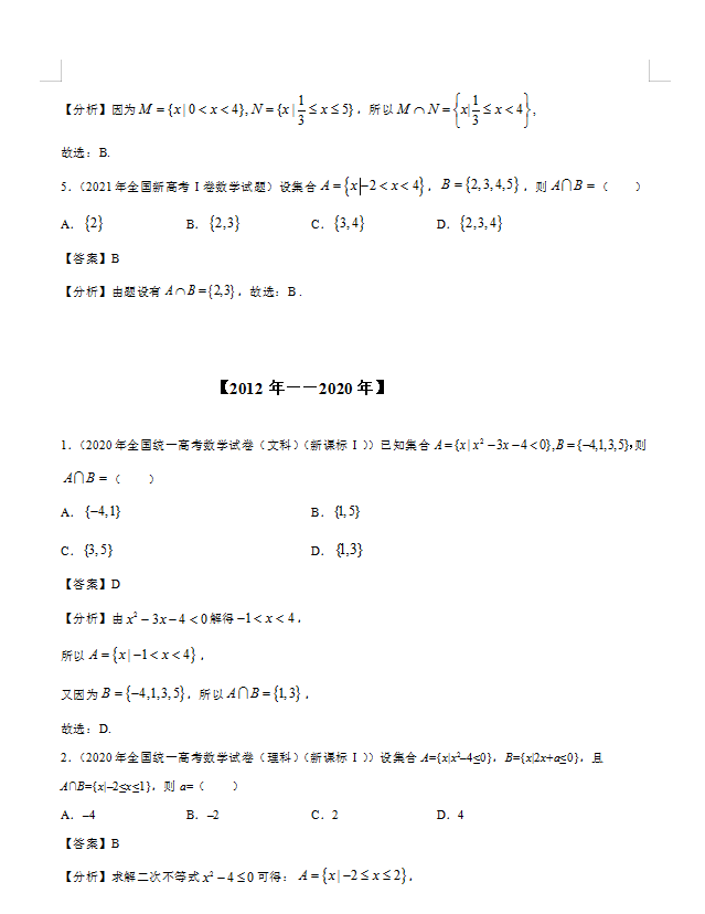 2022高考数学十年真题分项详解汇编（全国通用）吃透它稳得高分