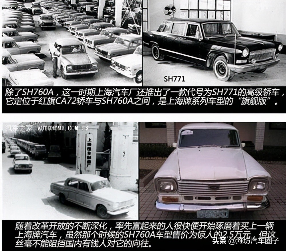 曾经辉煌的“上海”牌轿车，承载着一代人的梦想