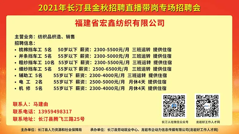好消息~就在明天！11.16看直播 找工作 抢红包 抽好礼！2021年长汀县金秋直播带岗专场招聘会“职”你来…