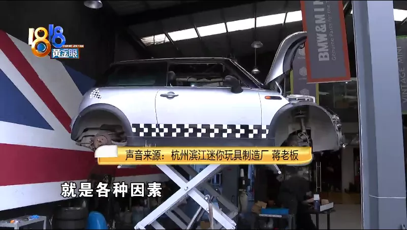 “迷你”已经卖掉了，加装配件还没到货