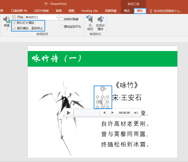 PPT办公技巧：设置背景音乐跨幻灯片播放并在指定幻灯片后停止