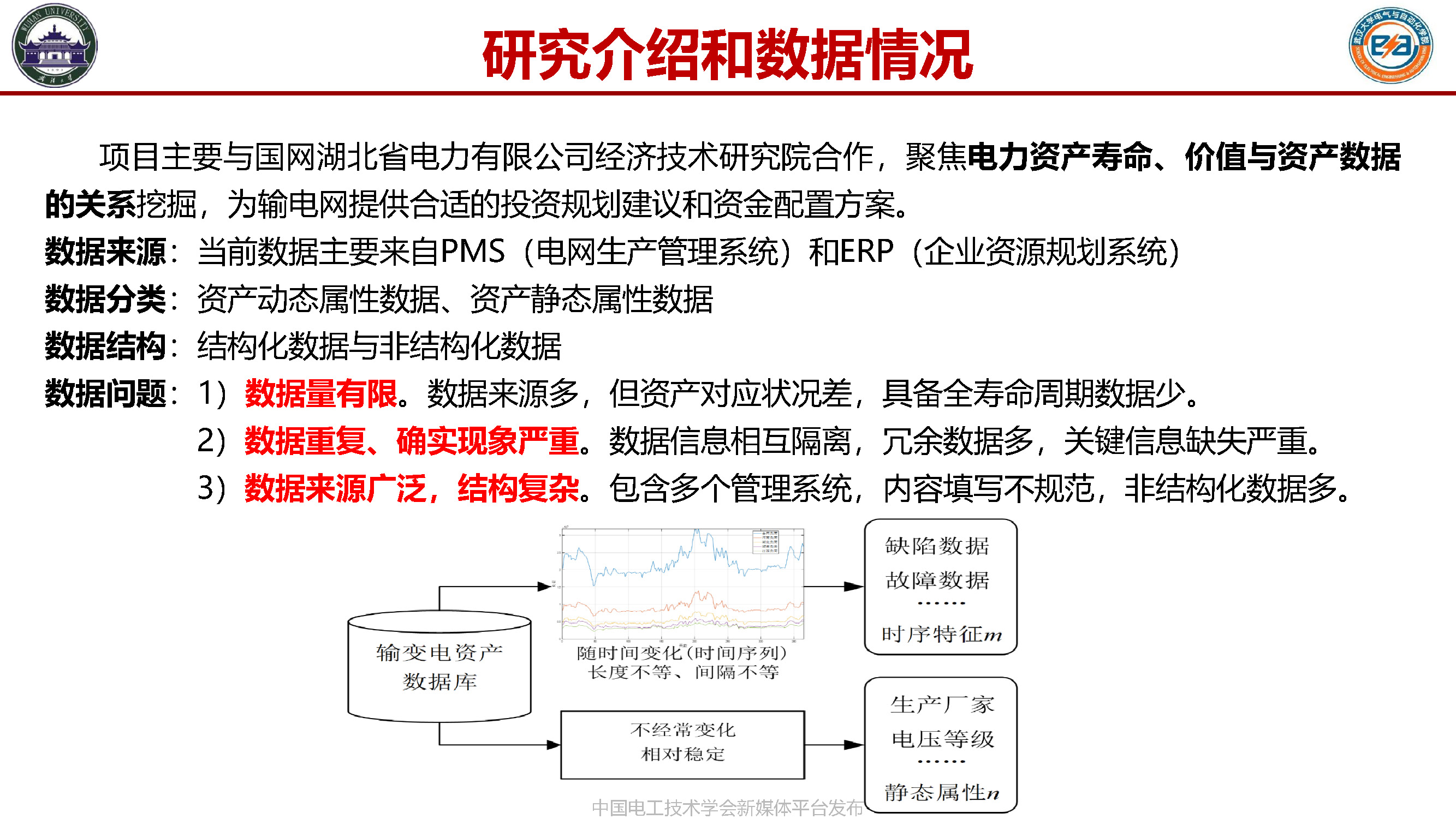 武汉大学张俊教授：装备健康监测——基于境况的智能预诊与维护