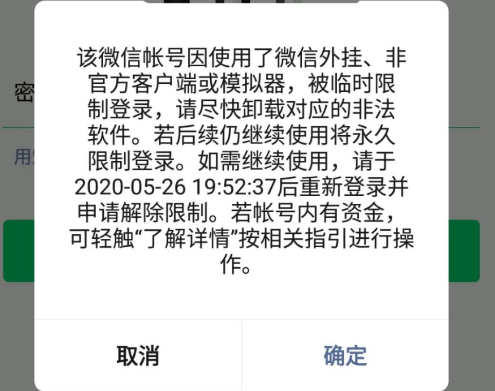 微信“新规”出台，一些用户已经中招，失去了自己的微信账号