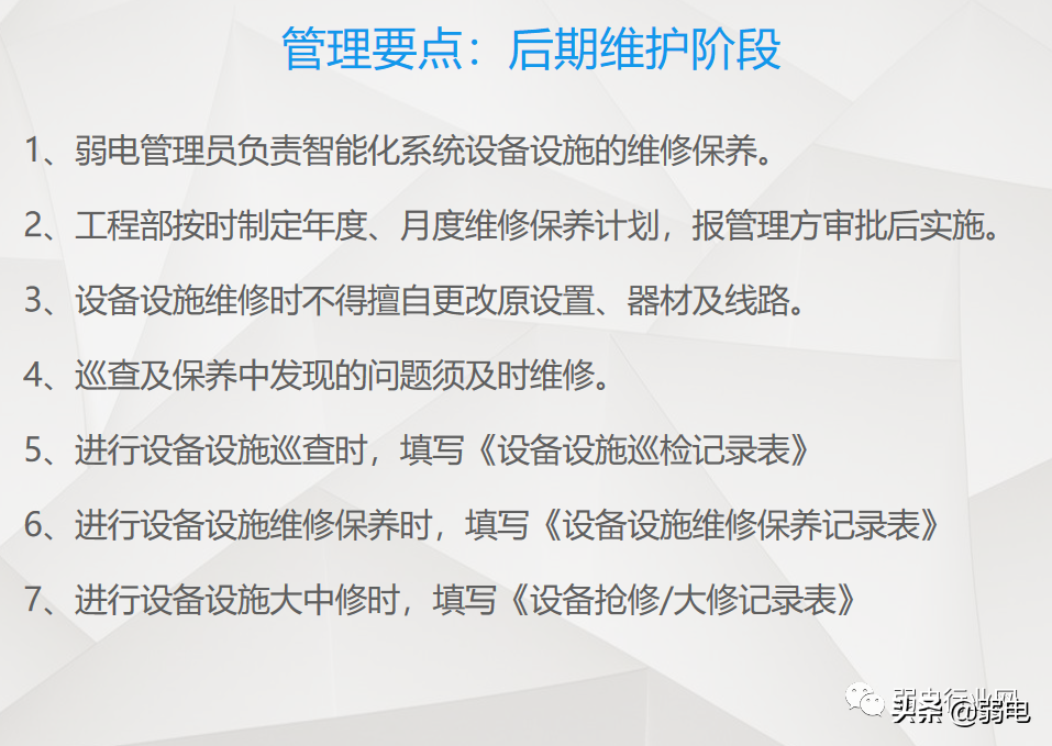 小区物业弱电系统有哪些？物业弱电系统如何维护与设计？
