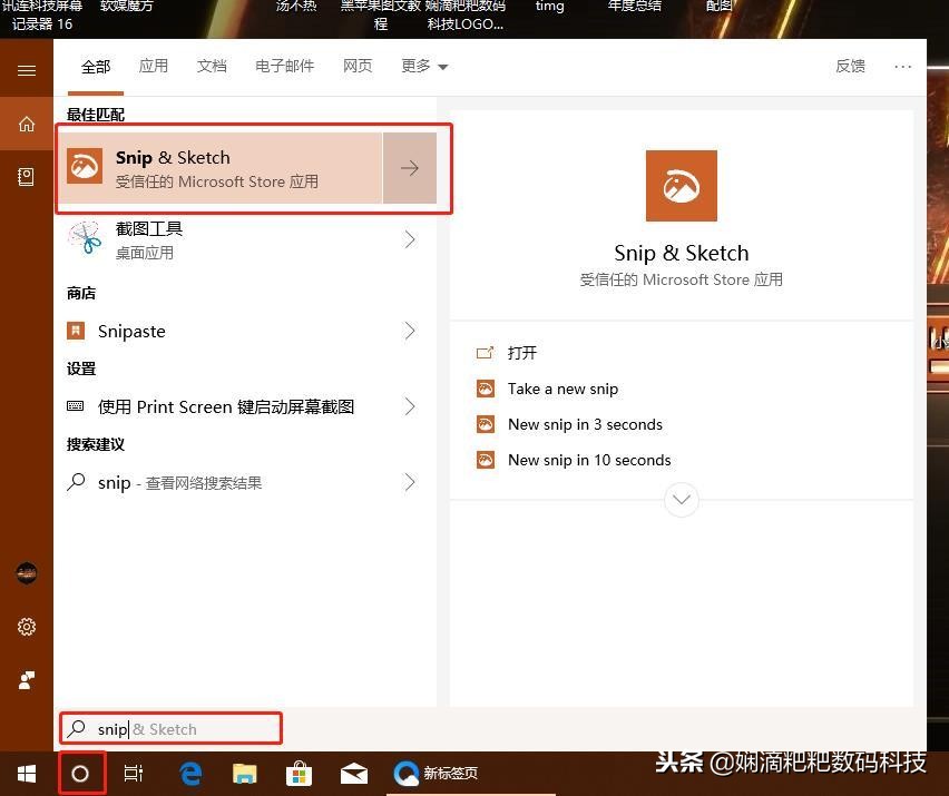 「教程」WIN10自带新版强大的截图工具你玩过了吗？