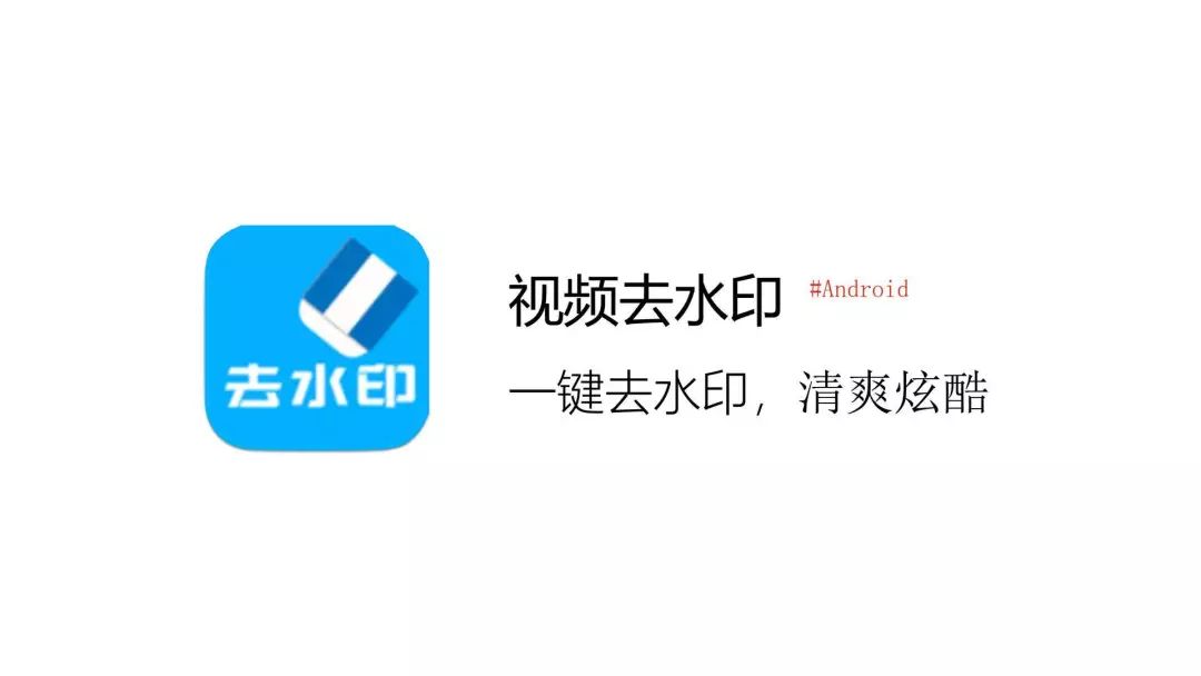 什么？你还不会去除视频水印？