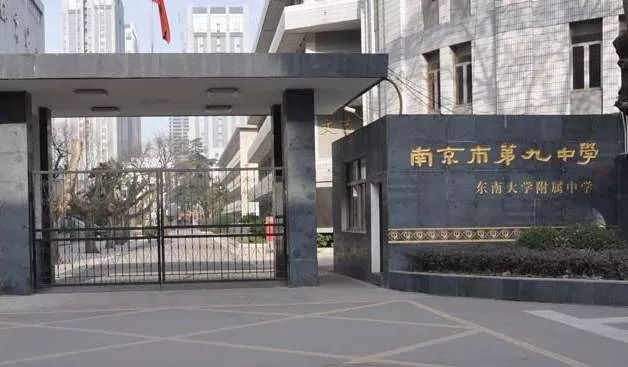 一文看完南京四星级高中