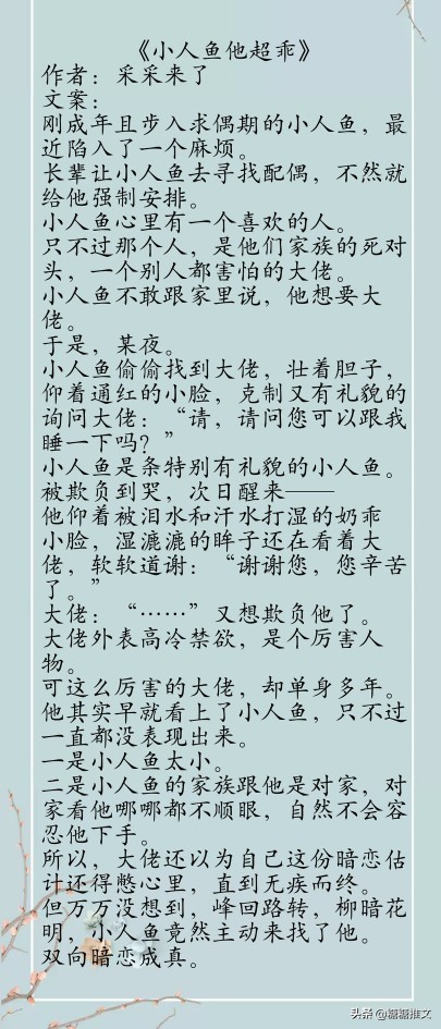 新完结纯爱文推荐！《小人鱼他超乖》《直播女装通关逃生游戏》
