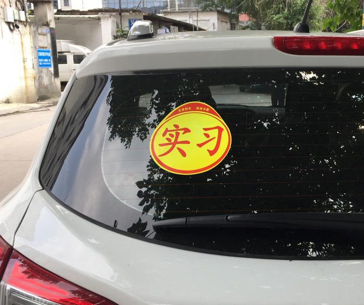 满了一年实习期，驾照的“副页”到底要不要更换？新手要了解