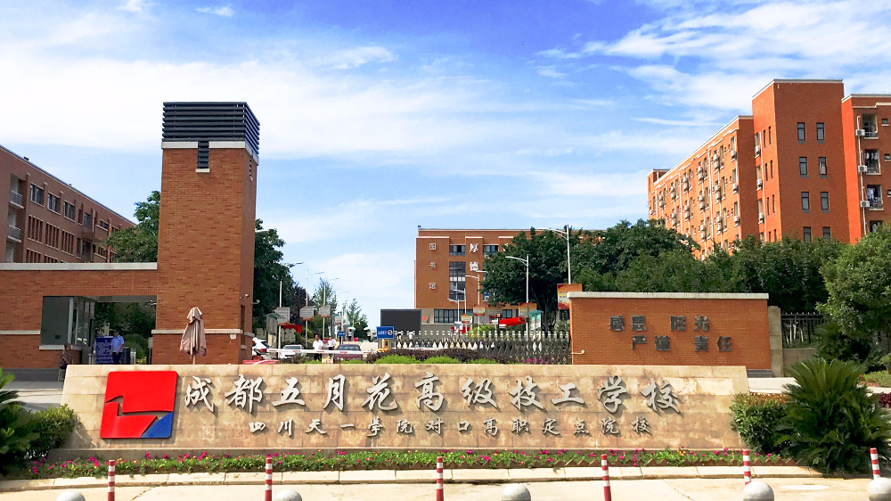 成都中专学校排名_成都值得选择的中专学校