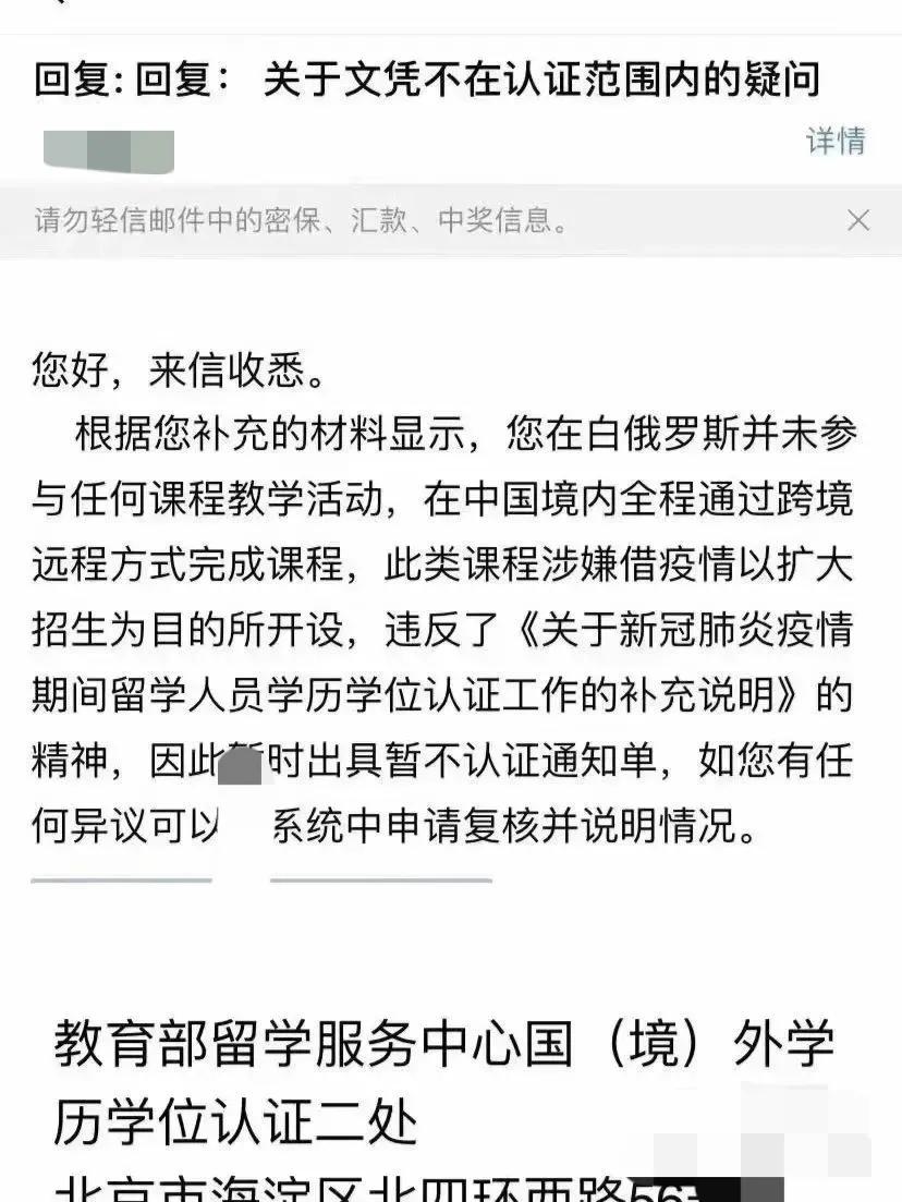 「关于中国教育部承认的海归学历的几点解读」