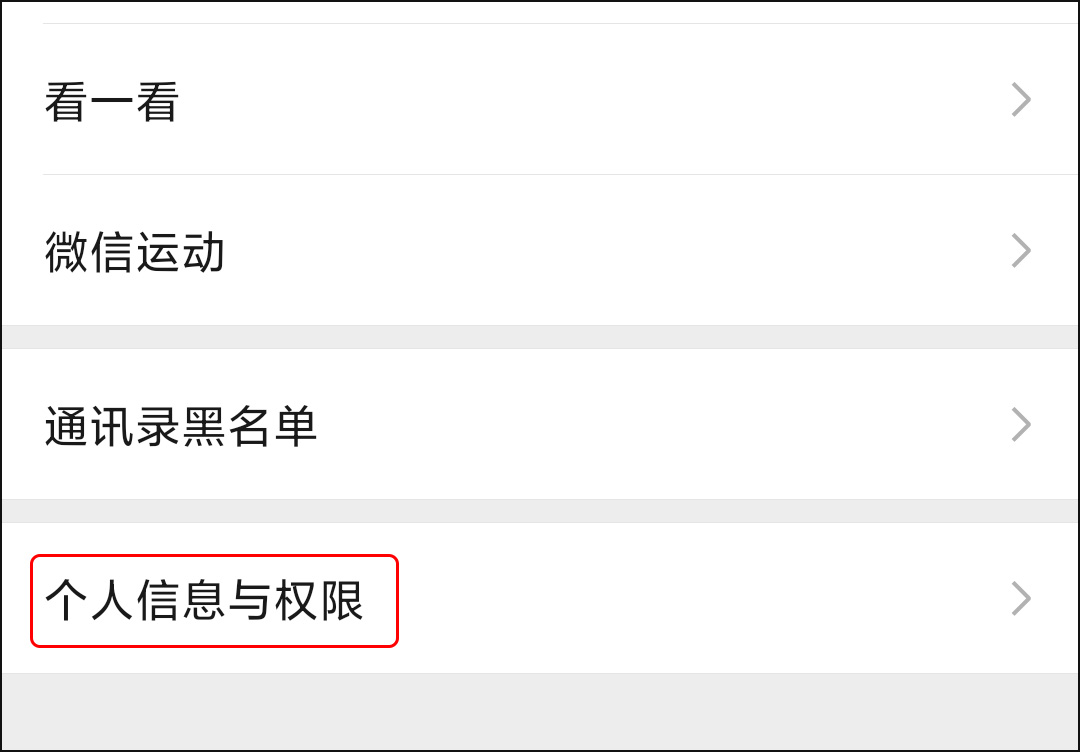 微信最新8.0.16正式版上线，微信广告终于可以关闭了