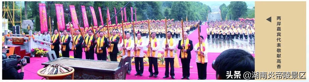 海峡两岸交流基地——湖南炎帝陵