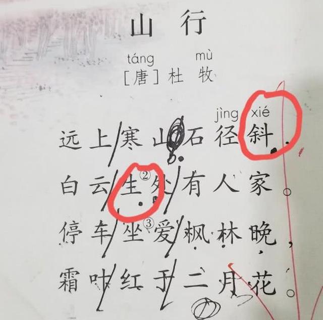 远上寒山石径斜xie还是xia？