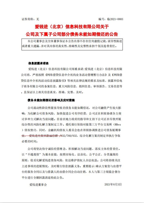 爱钱进开始兑付大额了 爱钱进二选一方案