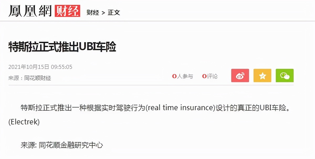 特斯拉推出UBI车险！价格比传统车险低30%至40%