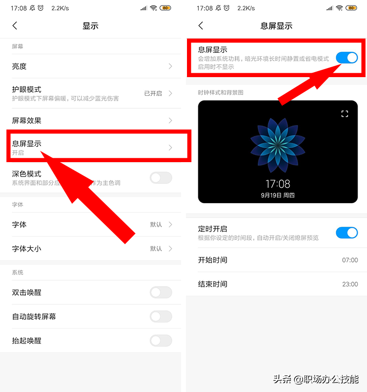 华为手机怎么才能息屏显示时间？操作方法很简单，看完涨知识了