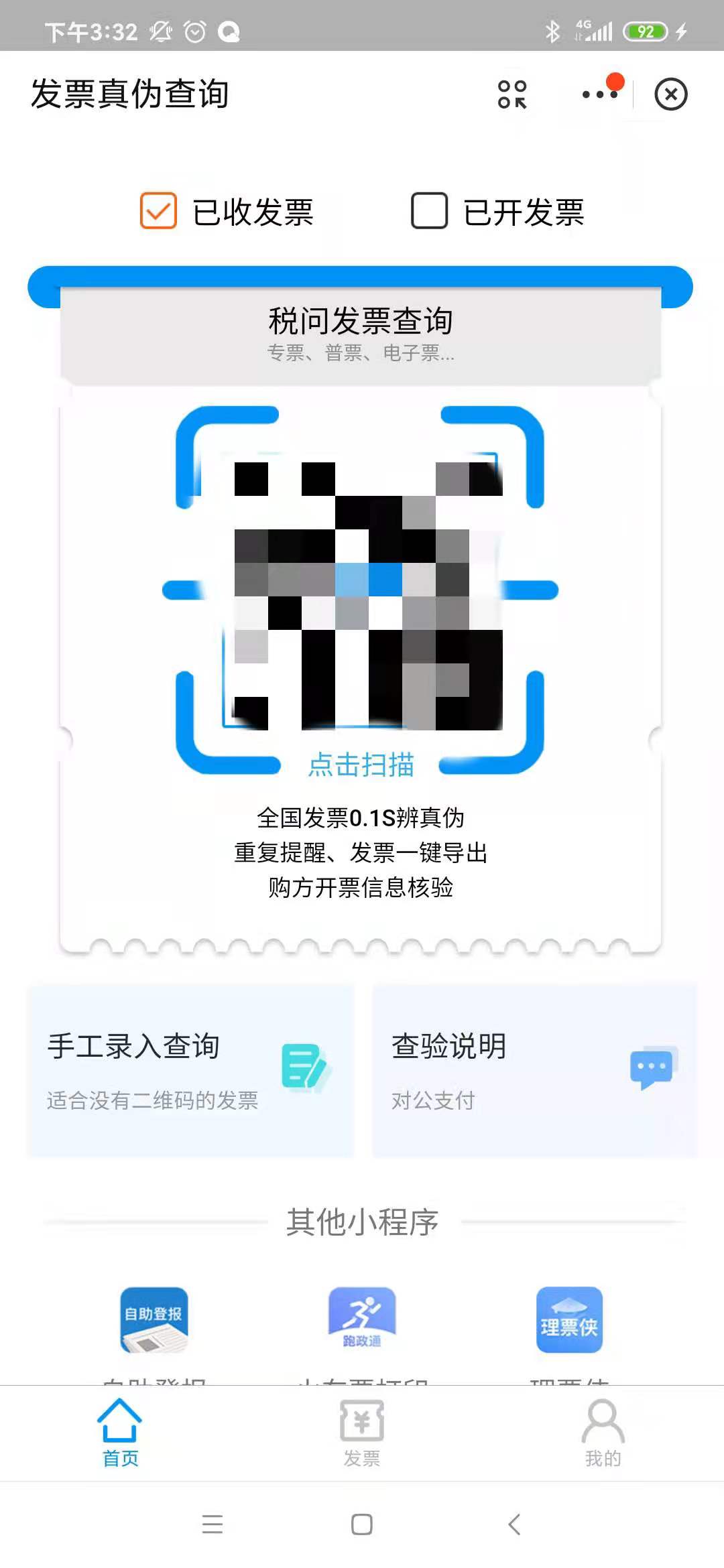 发票真伪查询全国统一发票查询平台（增值税普通/专票）