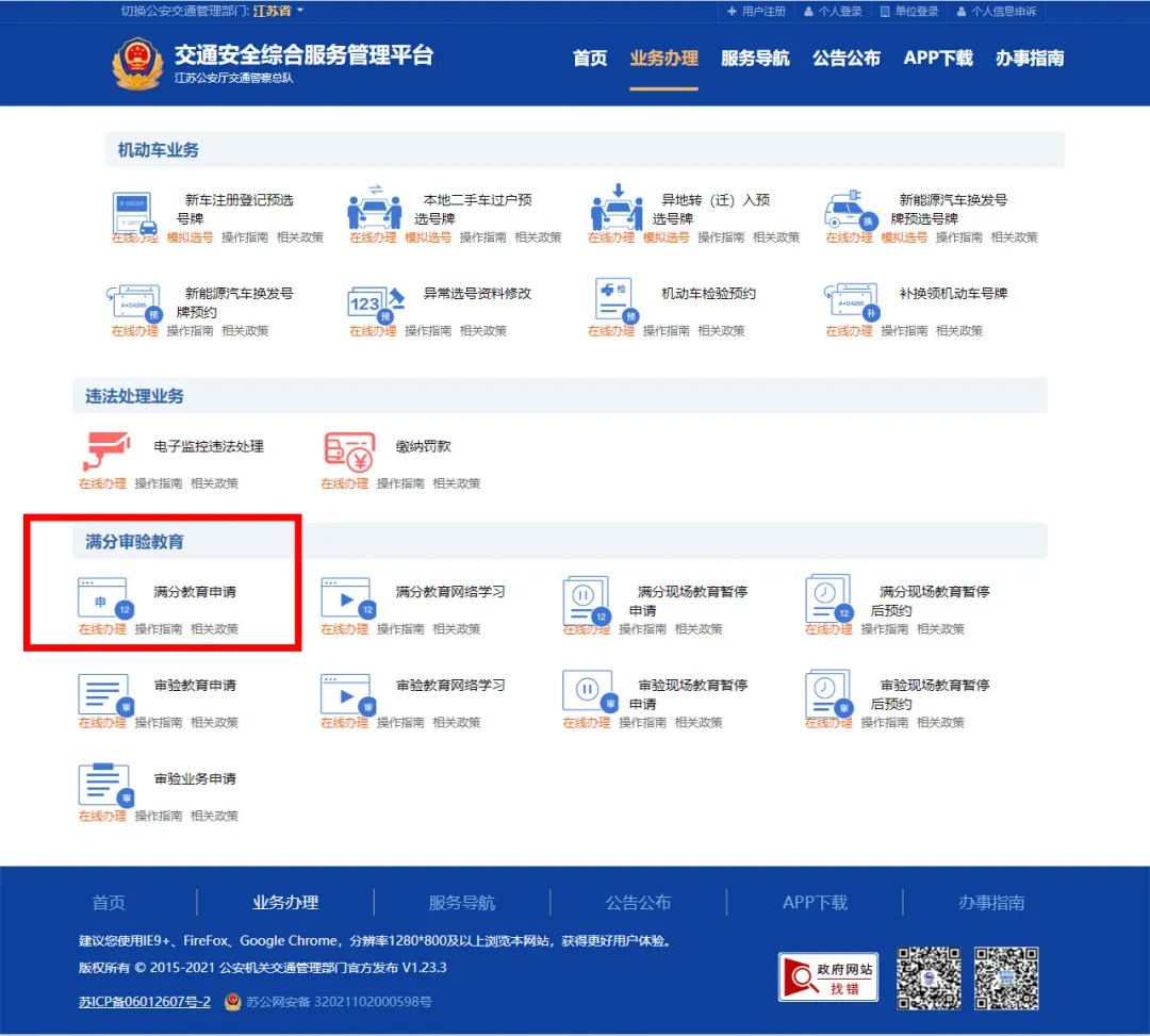 驾驶证记满12分怎么办？