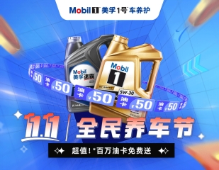 线上线下深度联动 美孚1号SM车养护打造&ldquo;全民养车节&rdquo;