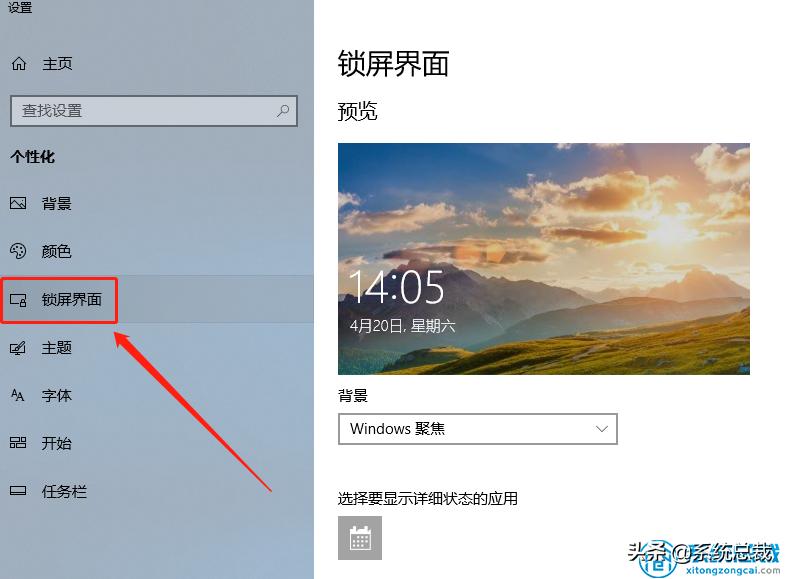 使用Win10系统，怎么设置待机锁屏，简单操作即可实现待机自由