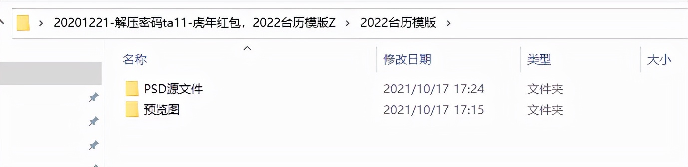 2022年虎年红包台历模版，PSD高清素材图片，位图设计轻松套用