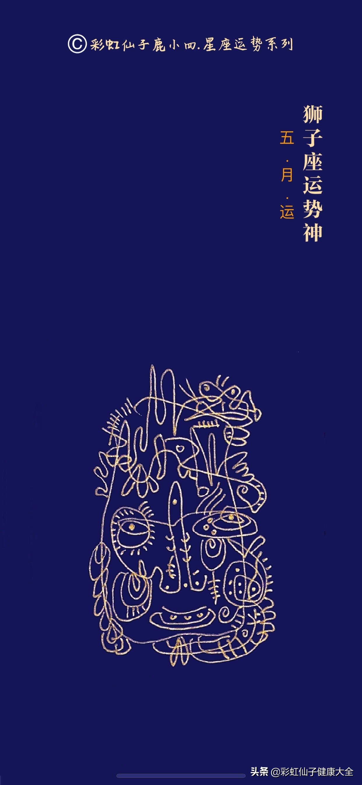 鹿小四：金牛，狮子，巨蟹，双子座，五月星座运势壁纸，好运加倍