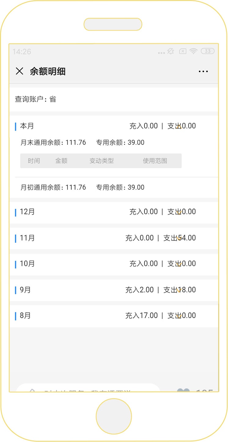 24小时在线服务 | 不出门也能查询话费账单详情