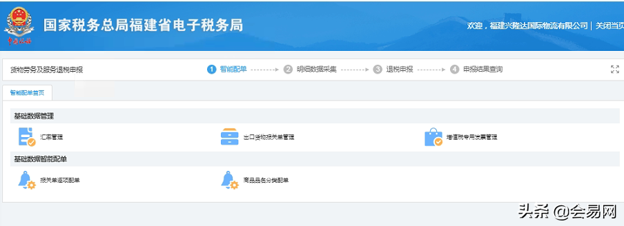 最新出口退（免）稅申報(bào)系統(tǒng)如何操作？