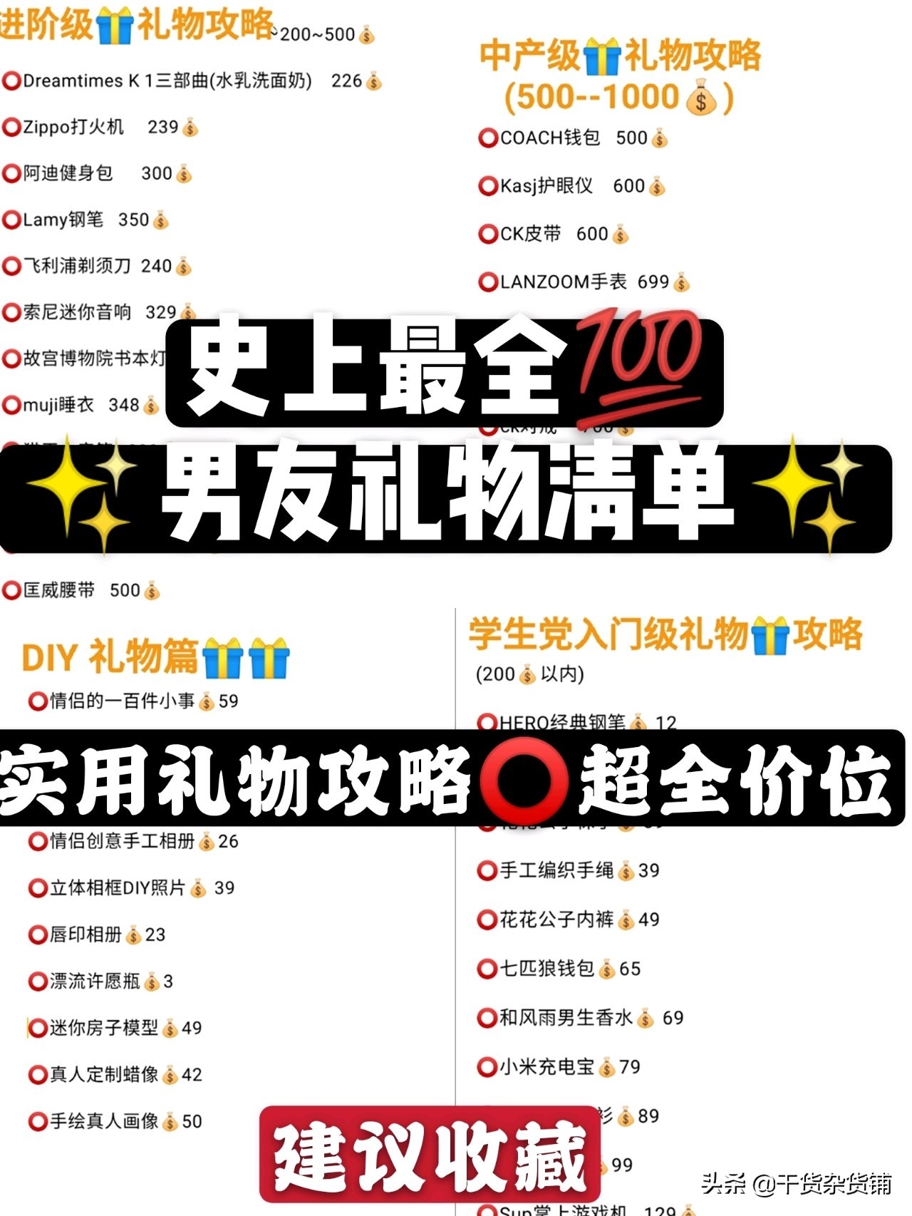 男朋友的礼物清单（男朋友礼物推荐实用）