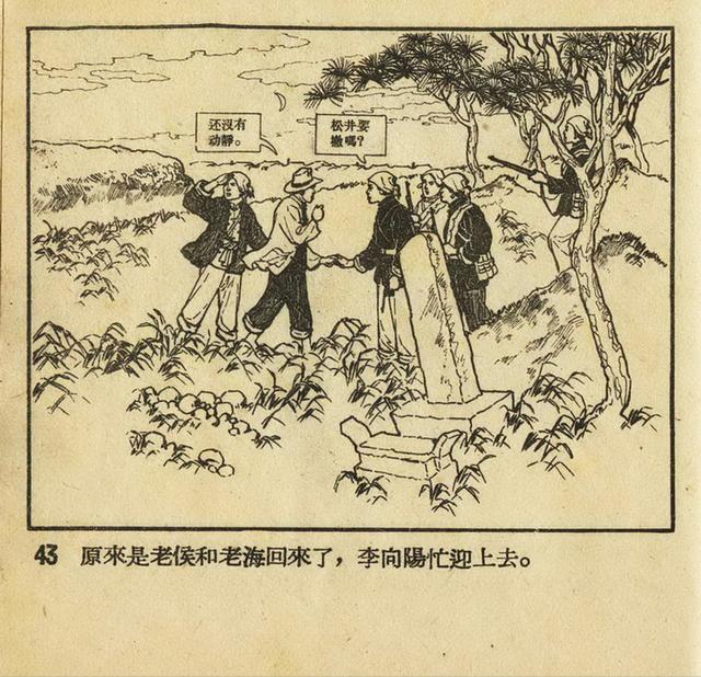 1956年老版《平原游击队》姬寿彭绘画