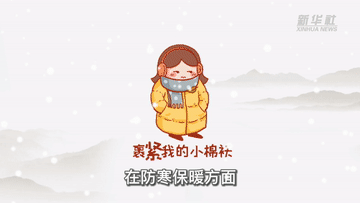 當寒潮遇上疫情 防止新冠病毒趁“冷”而入