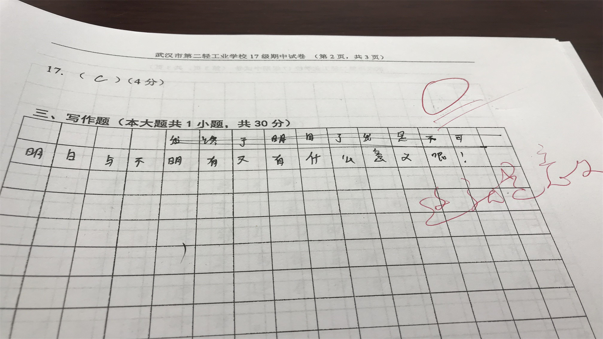 老师改卷批语引起家长不满，教育部回应此事：老师已被惩罚道歉