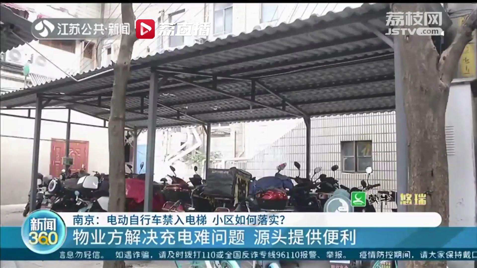 电动自行车禁入！南京部分小区电梯做技术升级 及时作出警告干预