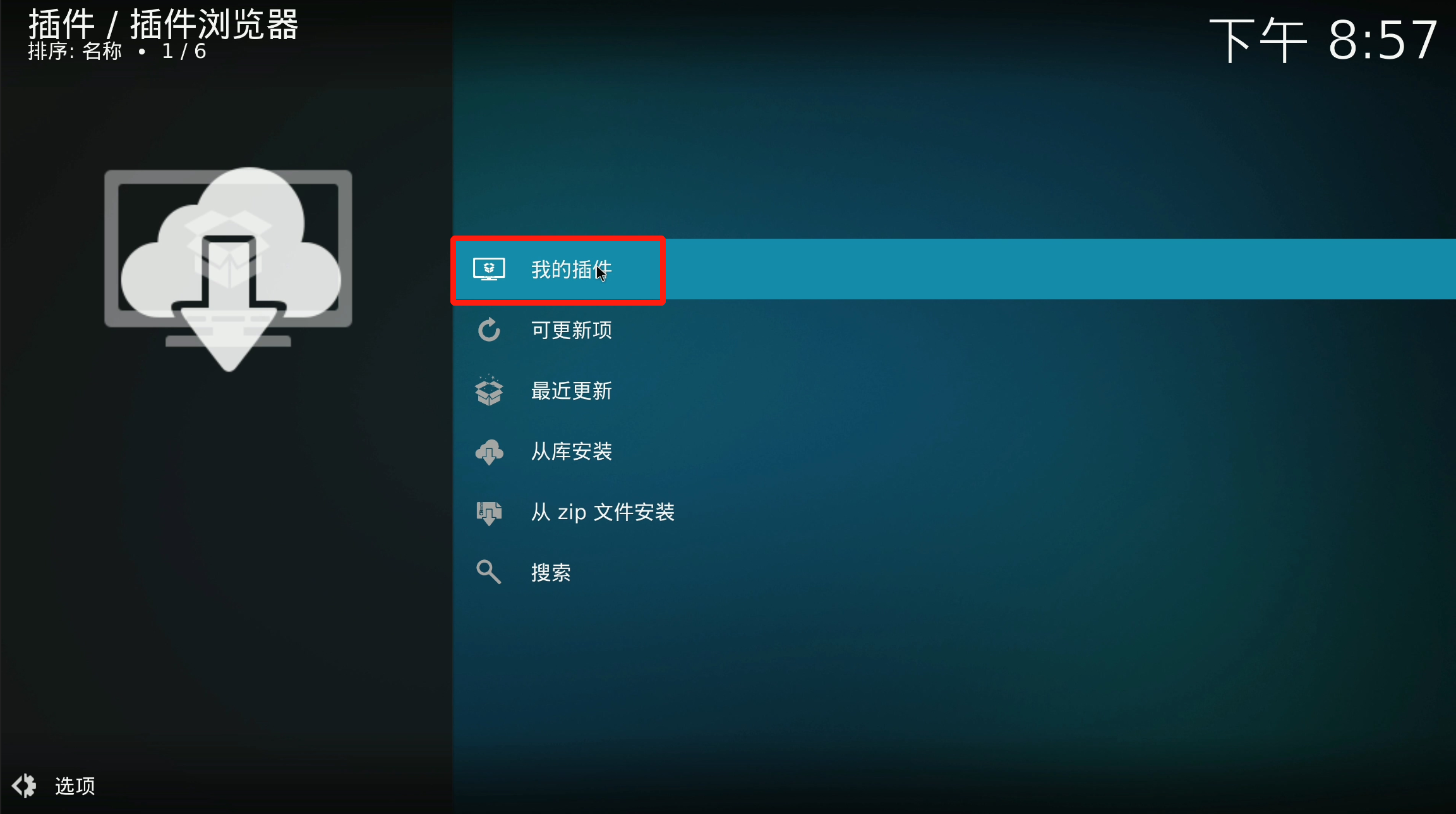 超级详细 步步有图 通过KODI 观看IPTV电视直播 手把手教程