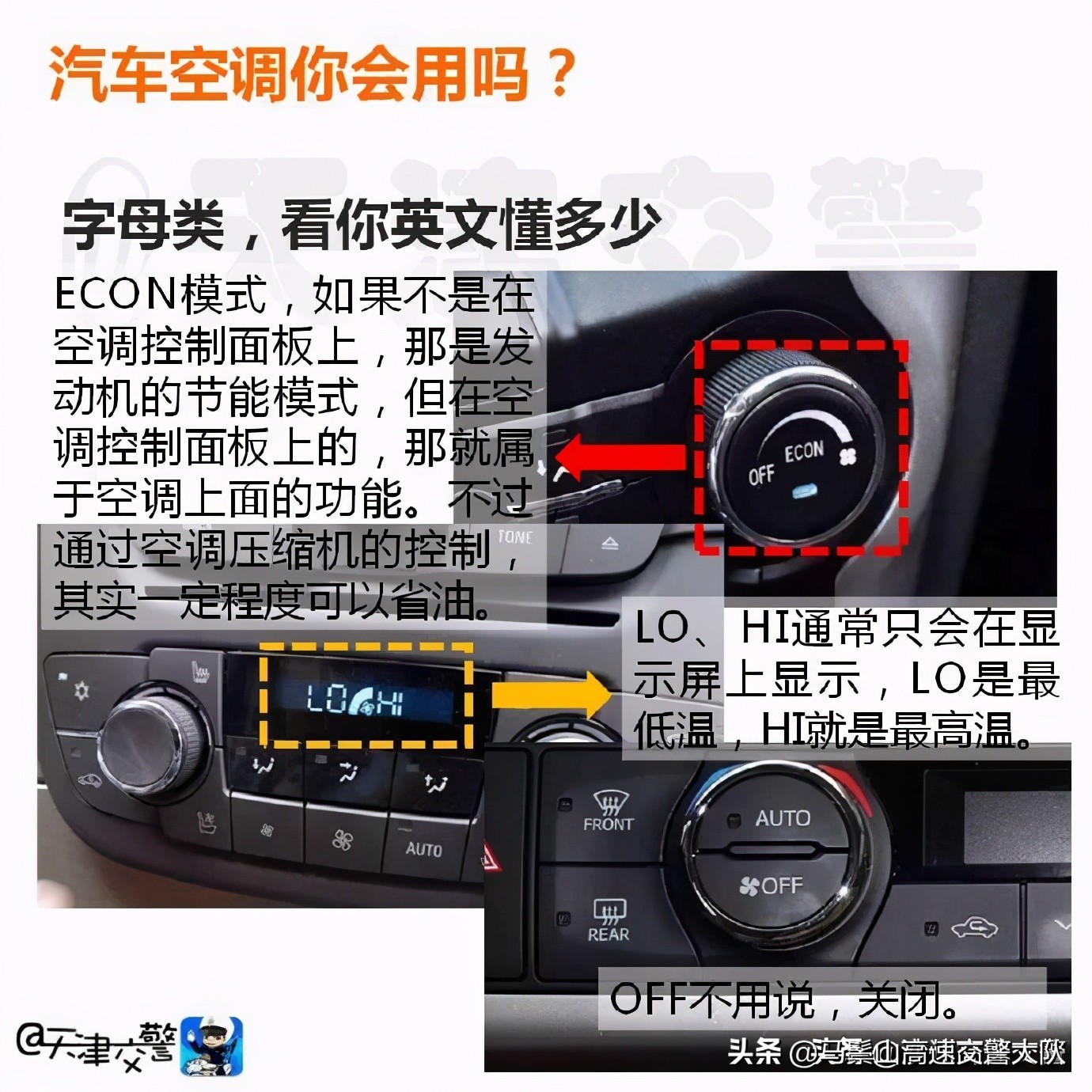 汽车空调按钮使用方法