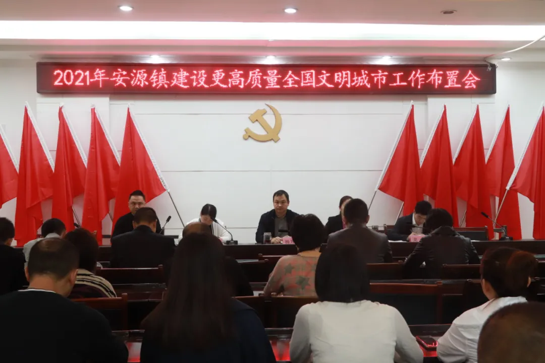 萍乡安源镇扎实推进建设更高质量全国文明城市工作
