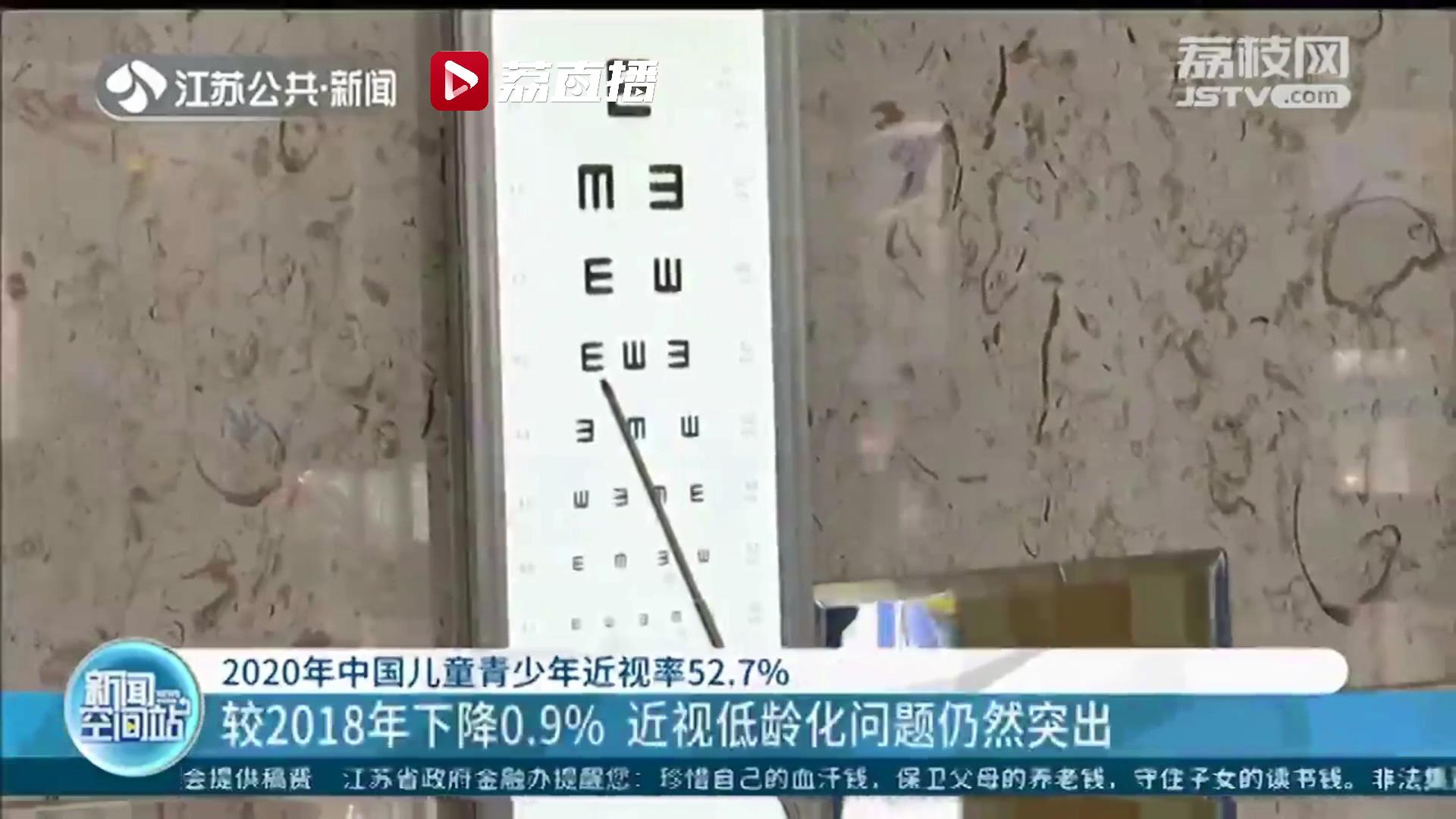 近视低龄化问题仍然突出 提醒：学生视力筛查每年不少于两次