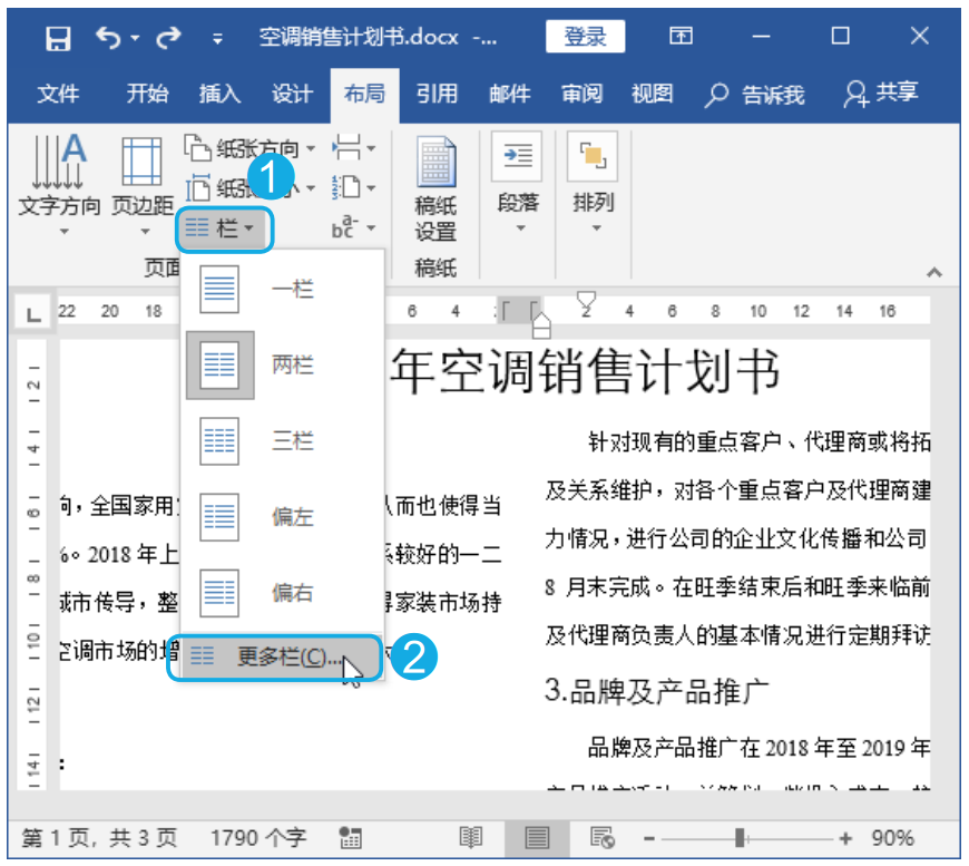 做好分栏，能让你的Word的美观度提升三个档次