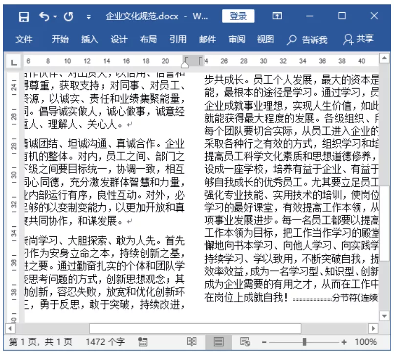 做好分栏，能让你的Word的美观度提升三个档次