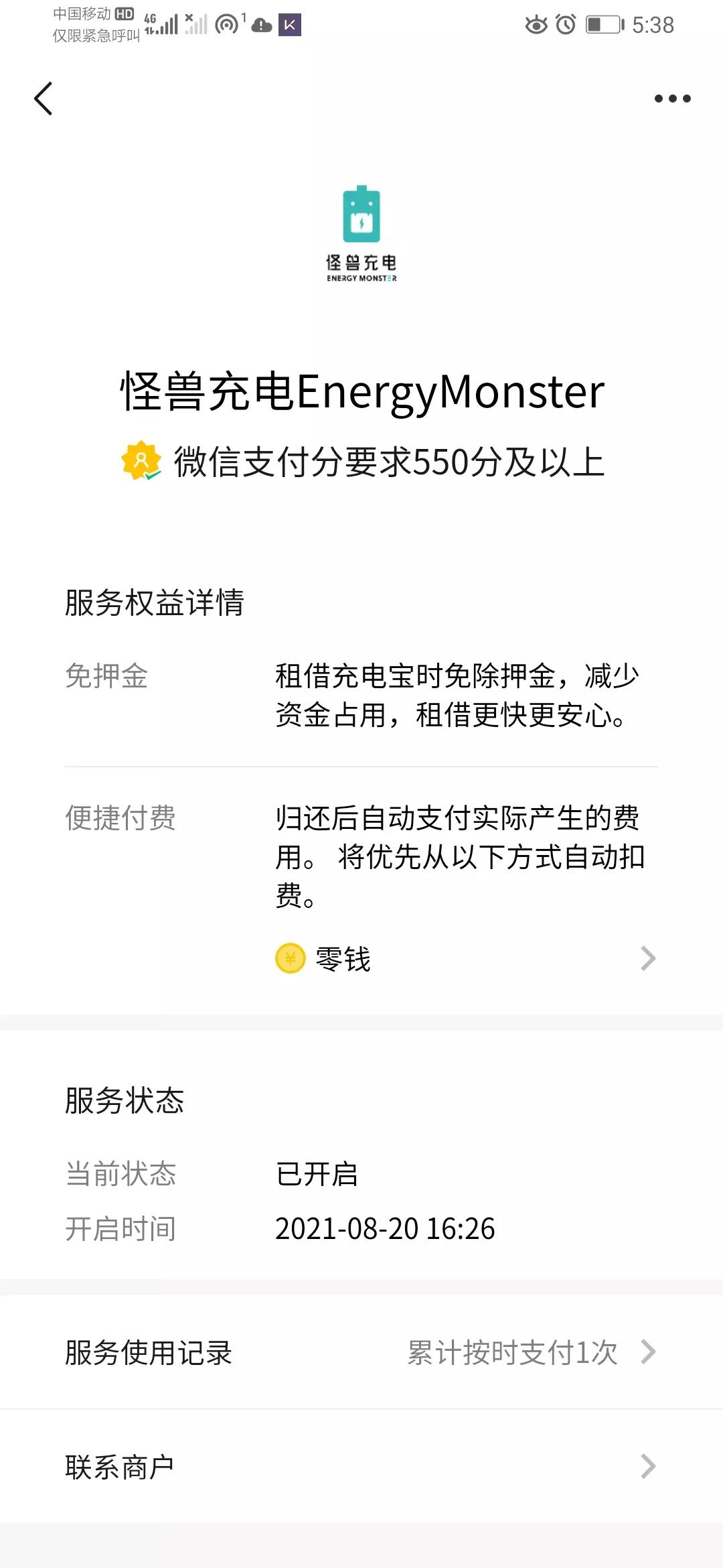 微信支付分