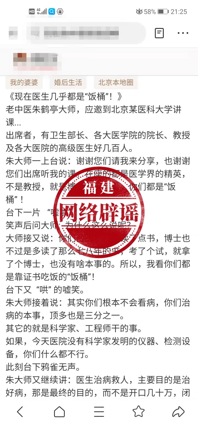 中医大师朱鹤亭骂院长专家都是饭桶？假的