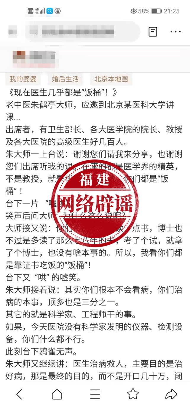 中医大师朱鹤亭骂院长专家都是饭桶？假的