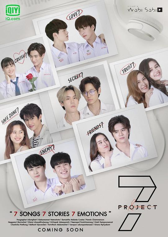 最新泰剧《爱恋7重奏/爱的七重奏/7项目/7首小情歌》第04集在线观看