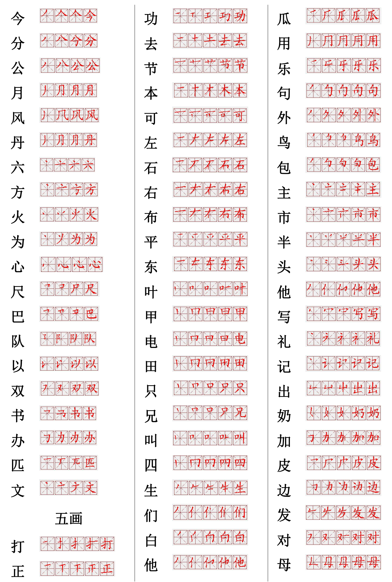 560个汉字笔画顺序汇总，家长们赶紧收藏吧