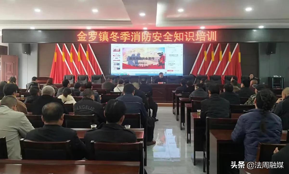 澧县金罗镇开展冬季消防安全知识培训会