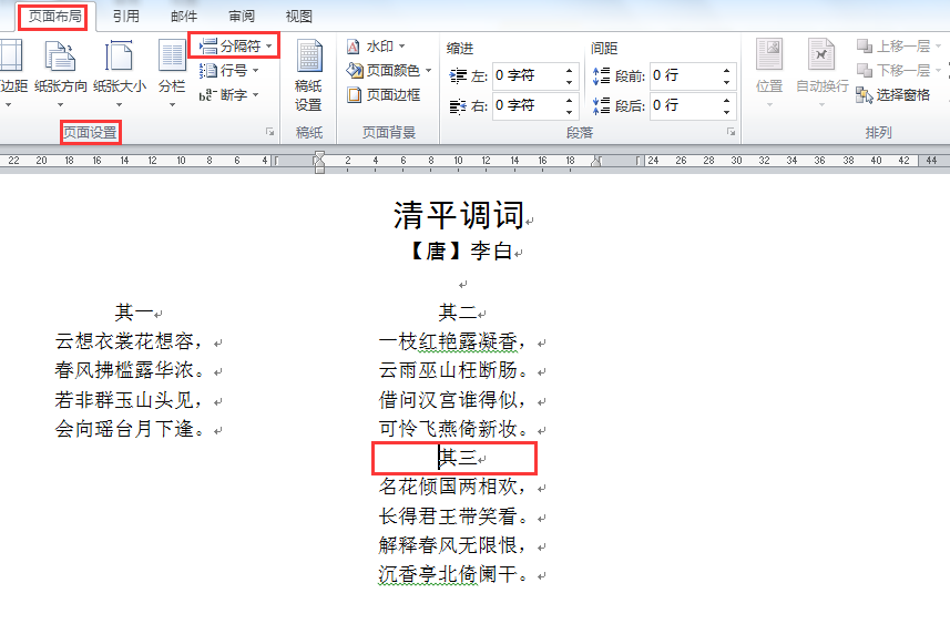 WORD办公技巧：如何在文档中进行分栏排版？