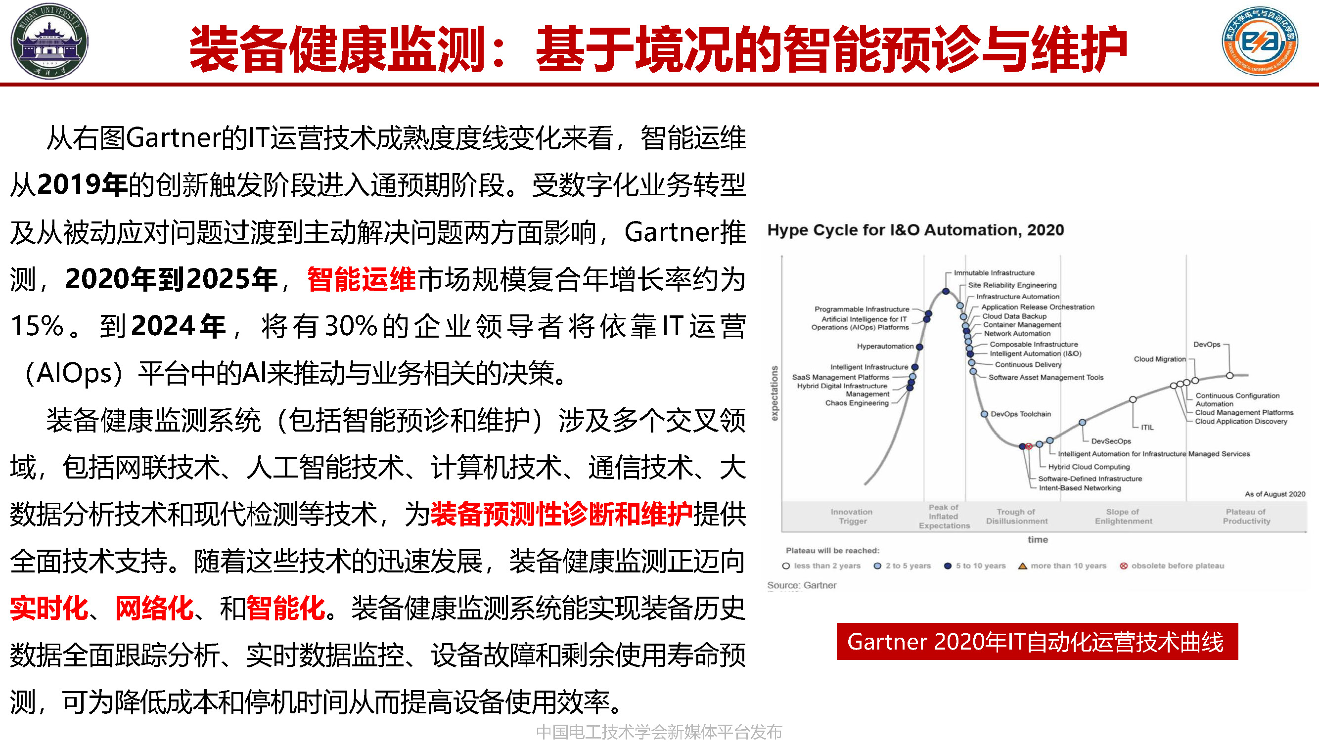 武汉大学张俊教授:装备健康监测——基于境况的智能预诊与维护