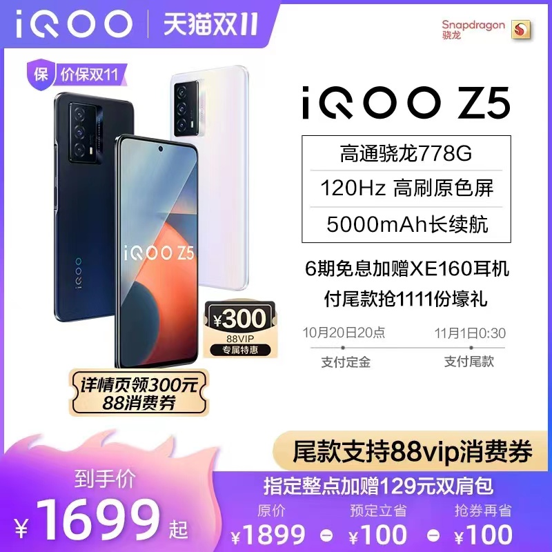 双十一怎样购机最划算？天猫88VIP出大招了