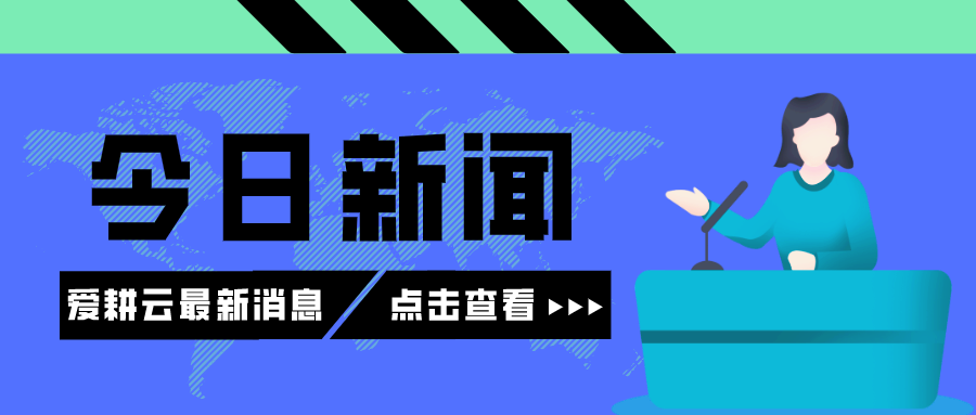 爱耕云_培训机构管理系统_在线招生_考勤课消_家校互动服务